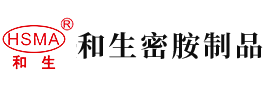 超清美女操逼安徽省和生密胺制品有限公司